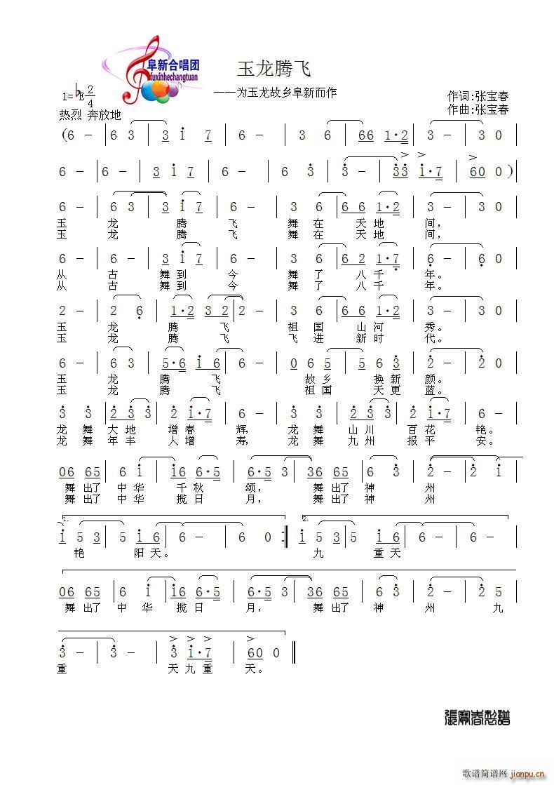玉龙腾飞(四字歌谱)1
