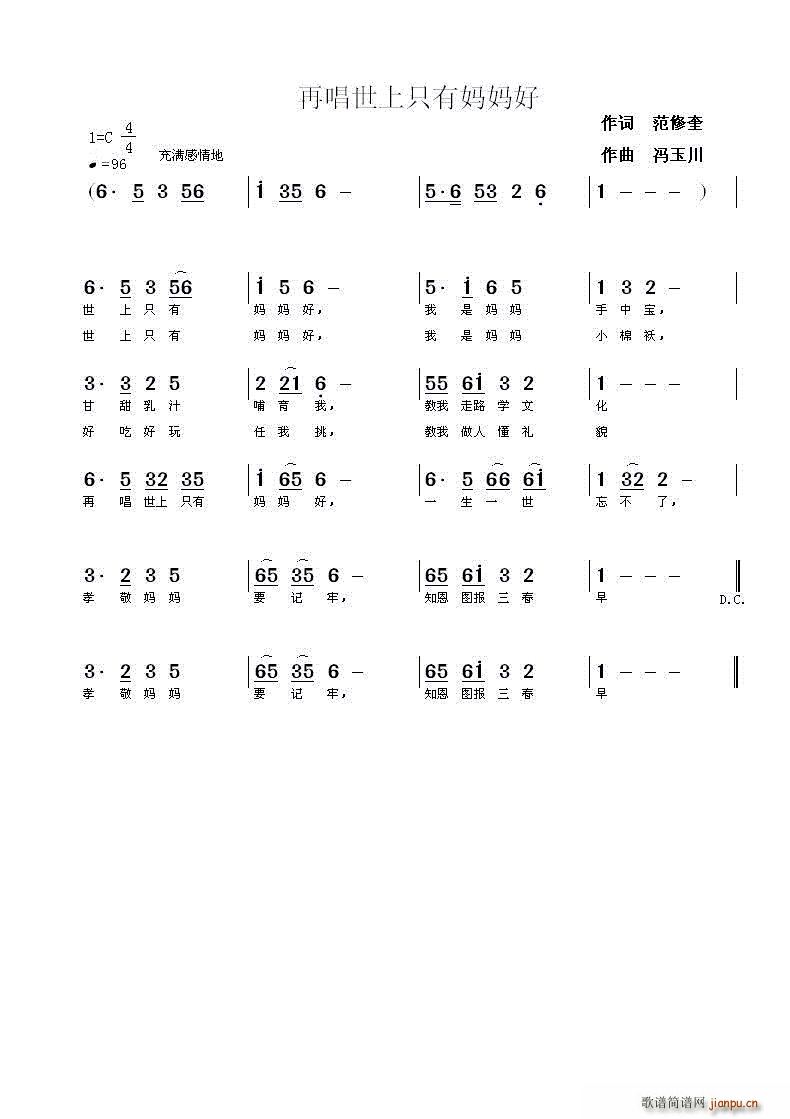 儿歌 再唱世上只有妈妈好(十字及以上)1