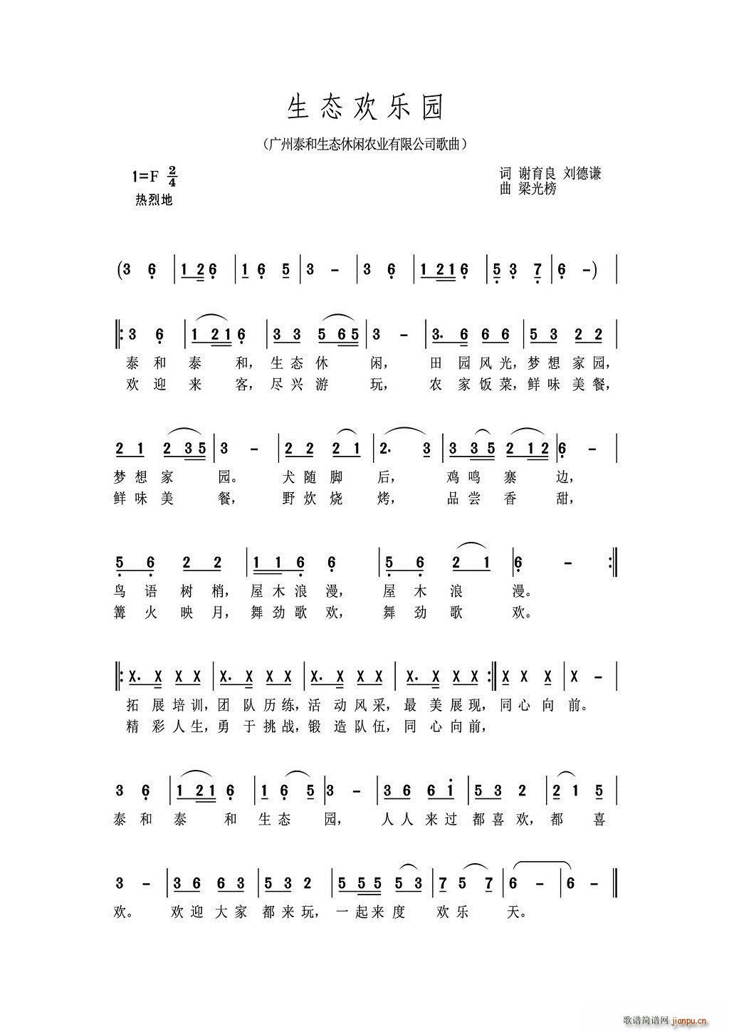 生态欢乐园(五字歌谱)1