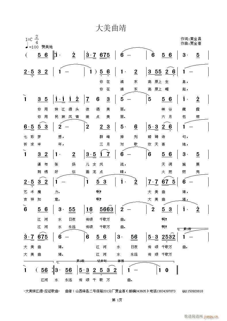 大美曲靖(四字歌谱)1