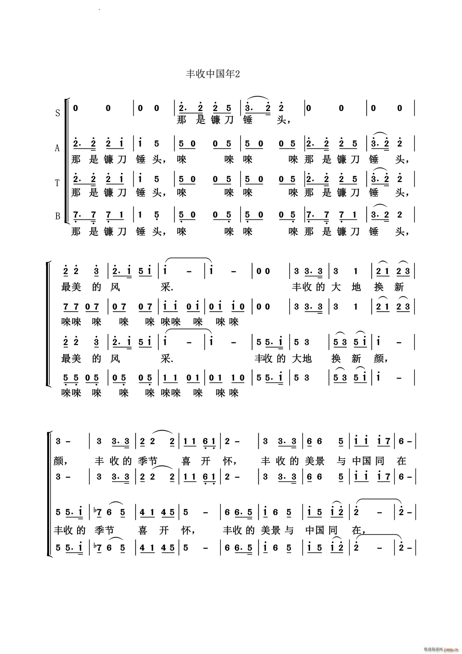 丰收中国年(五字歌谱)1