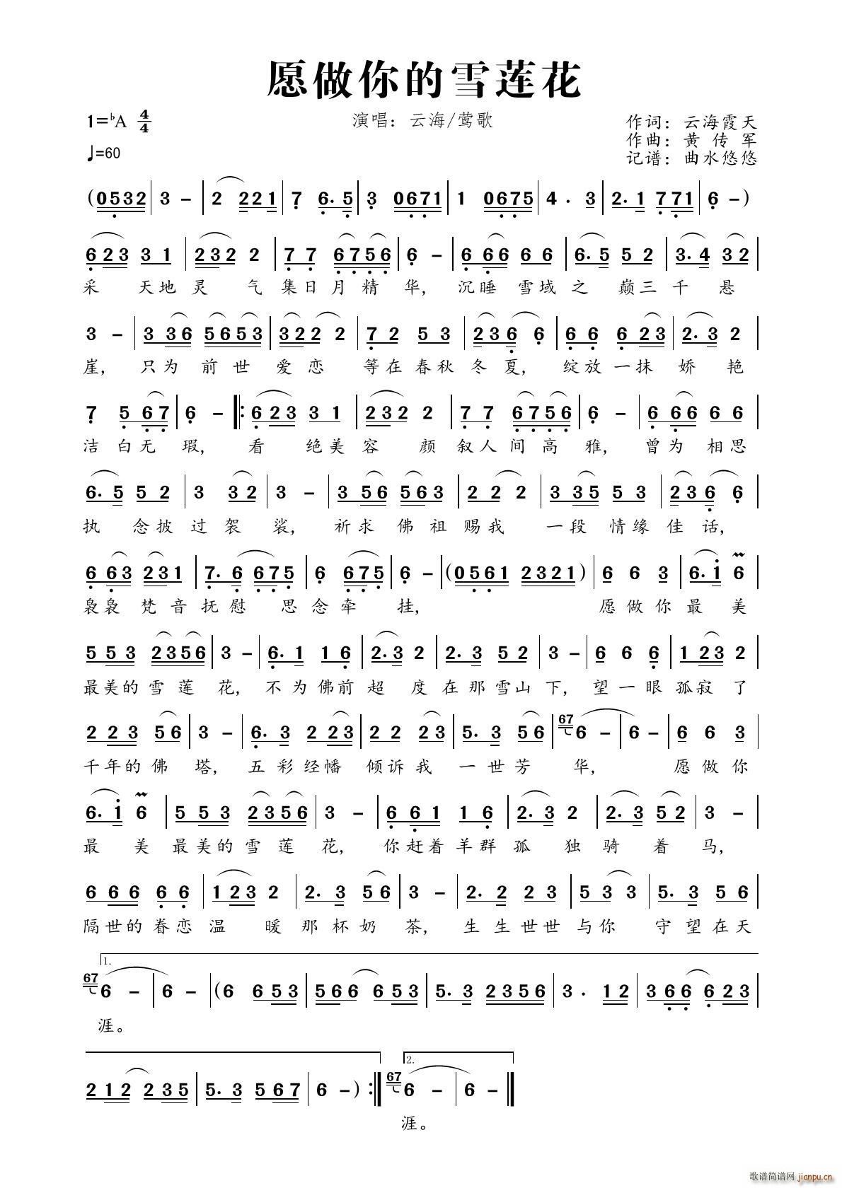 愿做你的雪莲花(七字歌谱)1