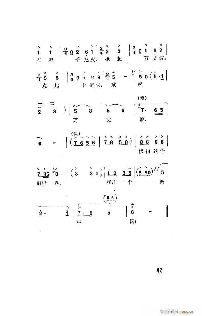 红云崖 歌剧选曲集(九字歌谱)22