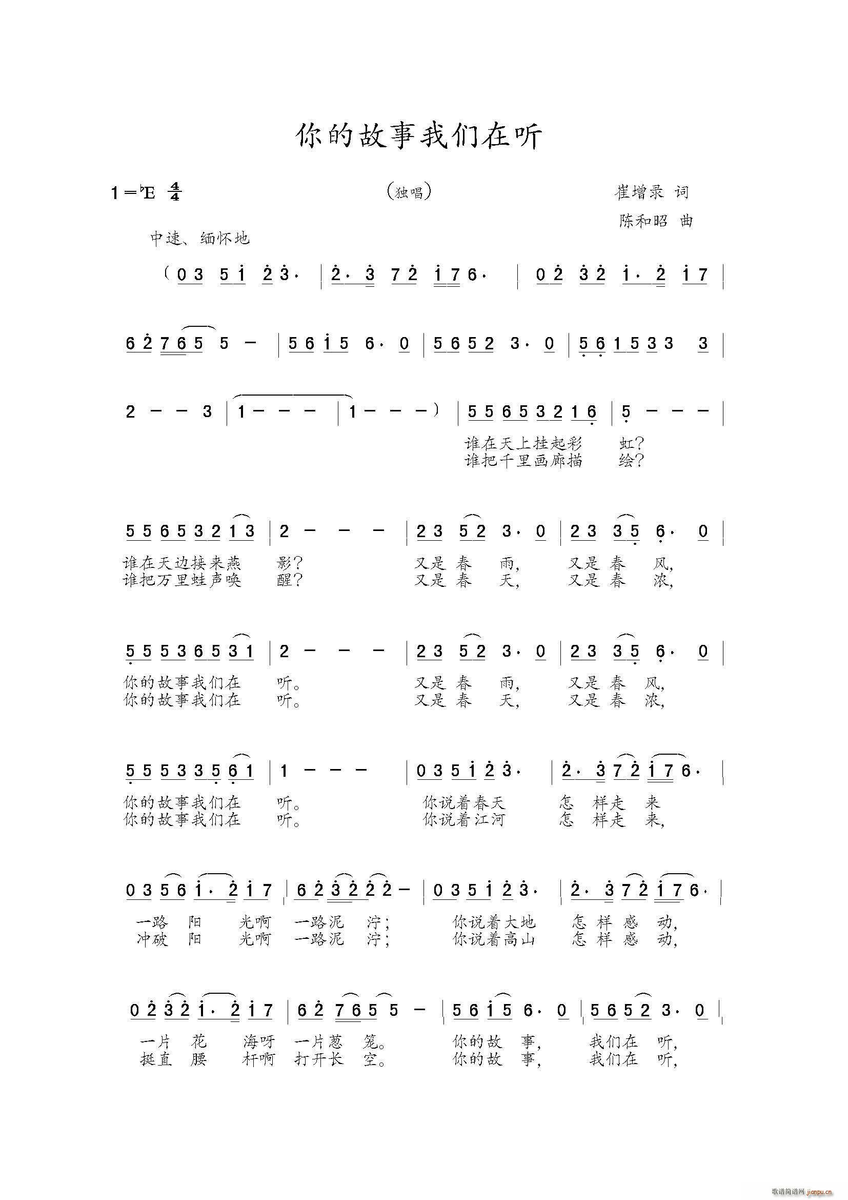 你的故事我们在听 独唱(十字及以上)1