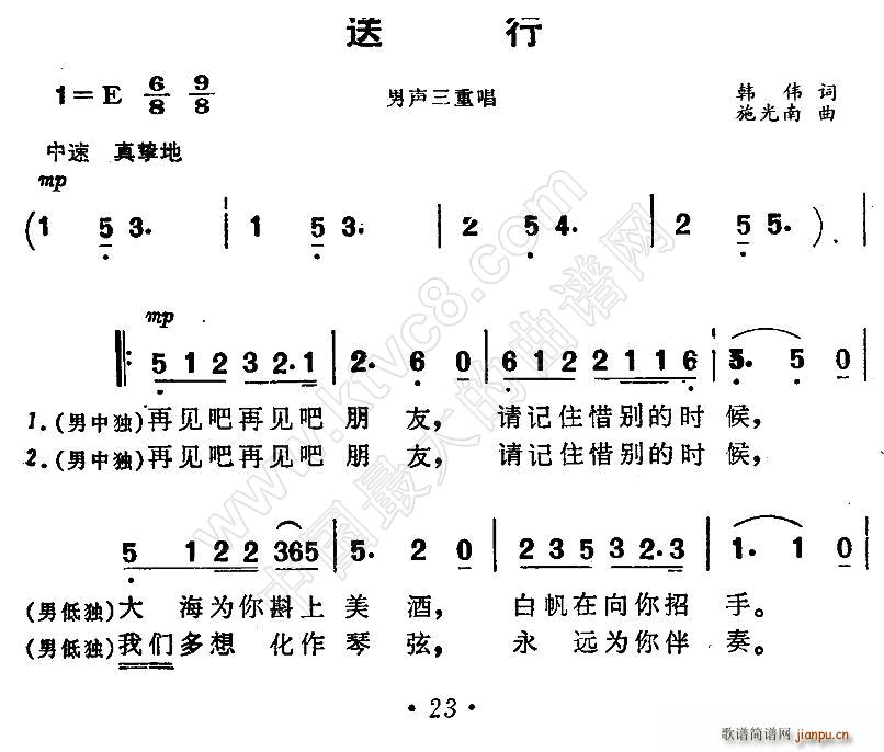 送行 电影 海上生明月 插曲(十字及以上)1