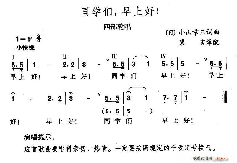 同学们，早上好！(八字歌谱)1