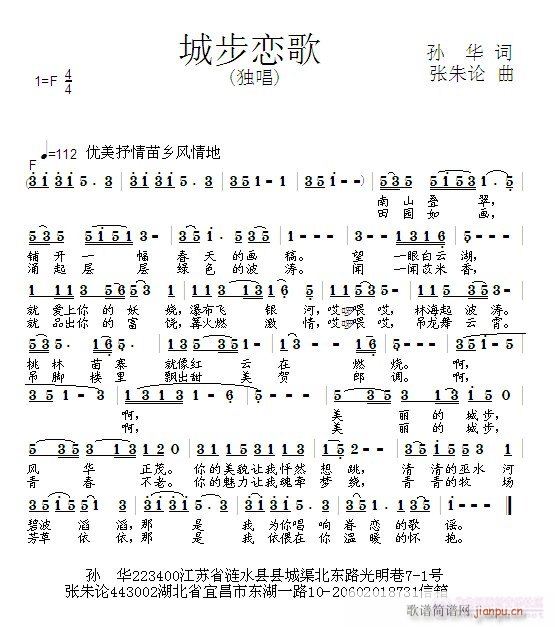 城步恋歌(四字歌谱)1