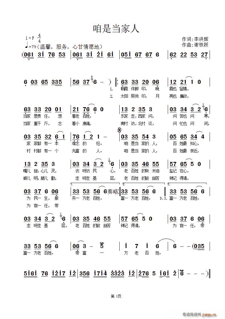 咱是当家人(五字歌谱)1