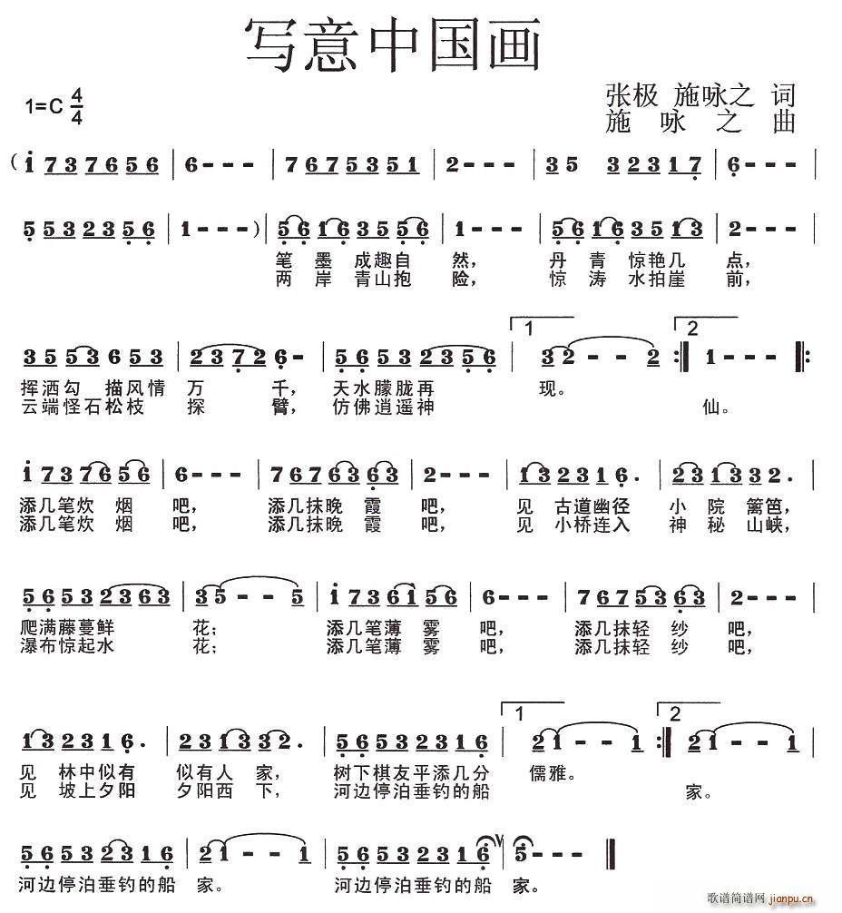 写意中国画(五字歌谱)1