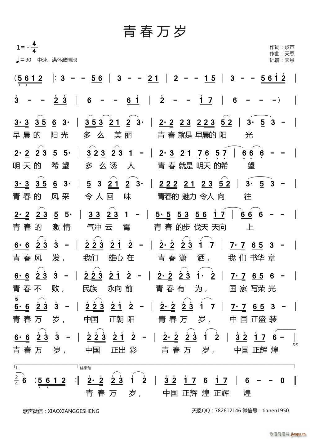 青春万岁 天恩原创作品(十字及以上)1