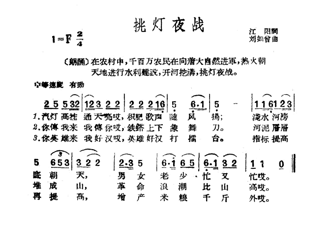 挑灯夜战(四字歌谱)1