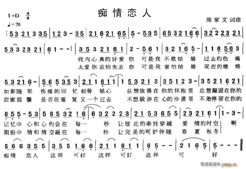 痴情恋人(四字歌谱)1