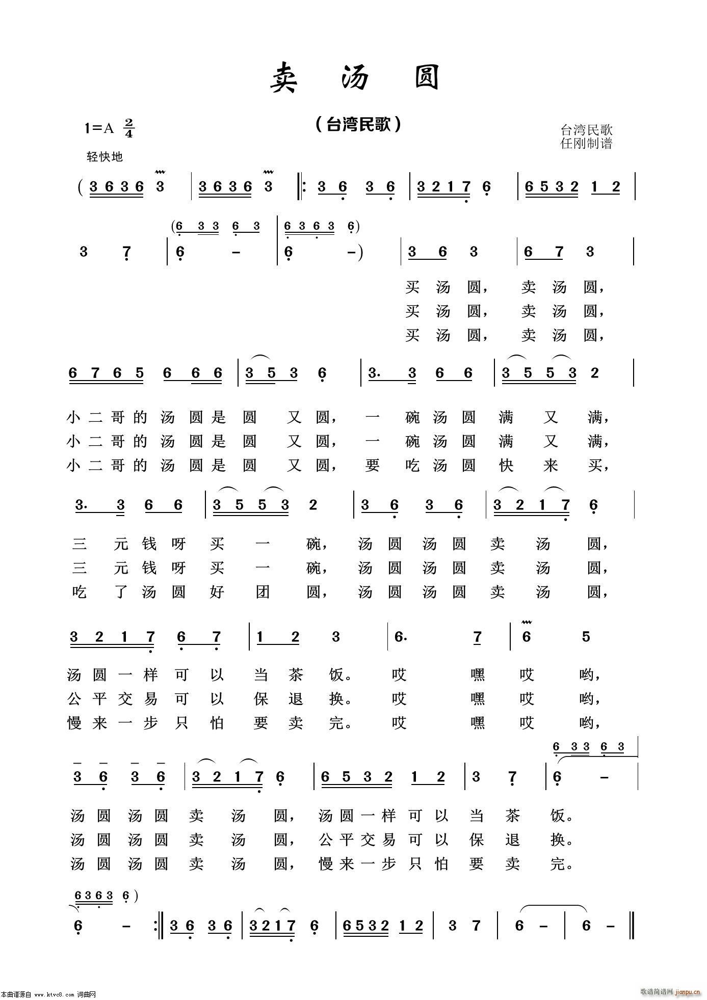 卖汤圆 经典民歌100首(十字及以上)1