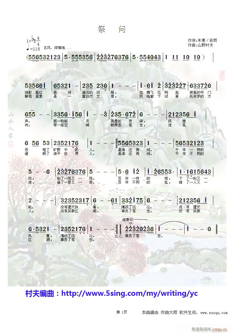 对乾隆联(四字歌谱)1