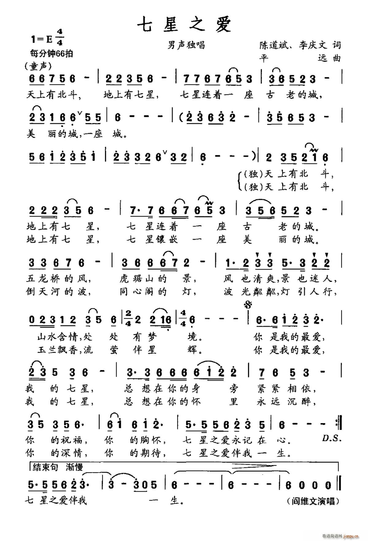 七星之爱(四字歌谱)1