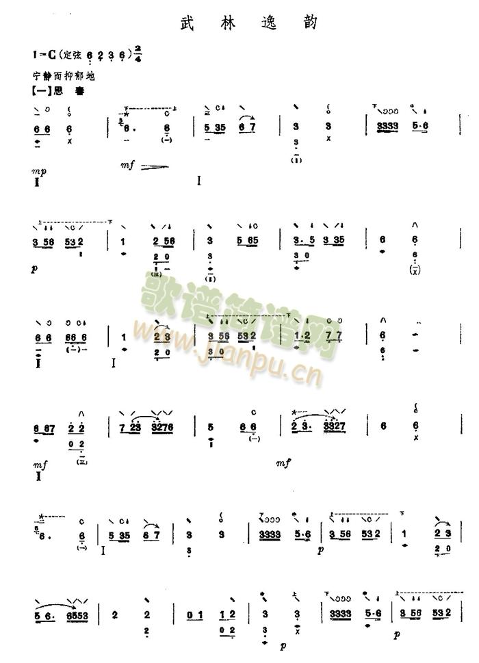 武林逸韵(其他乐谱)1