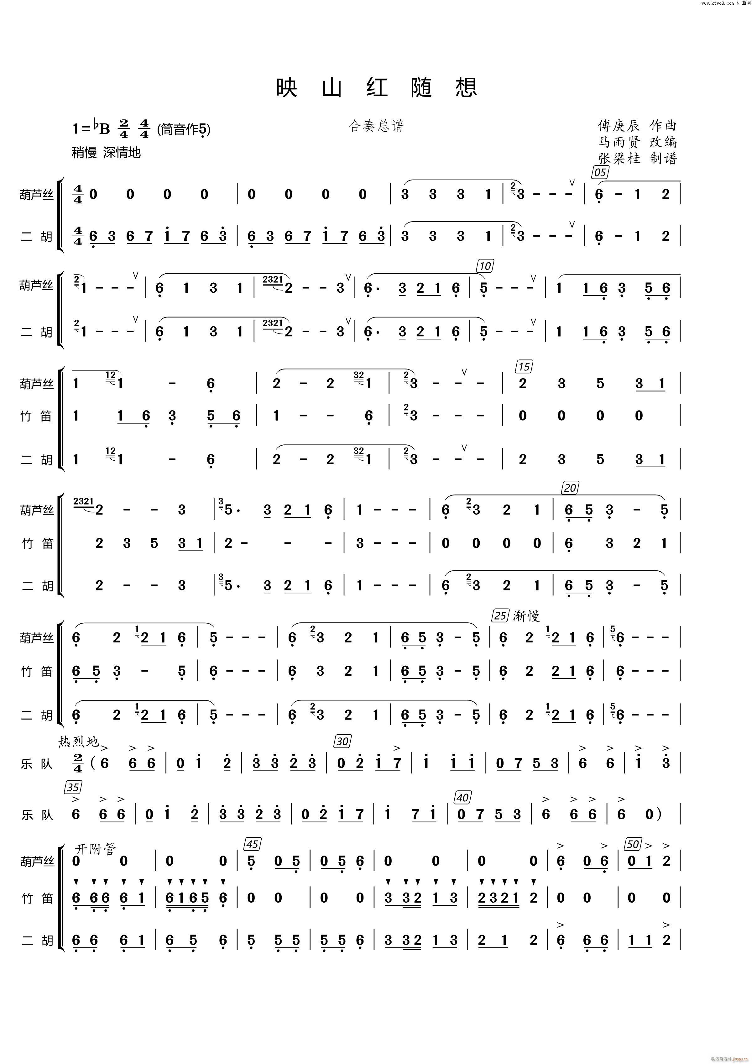 映山红随想 合奏(总谱)1