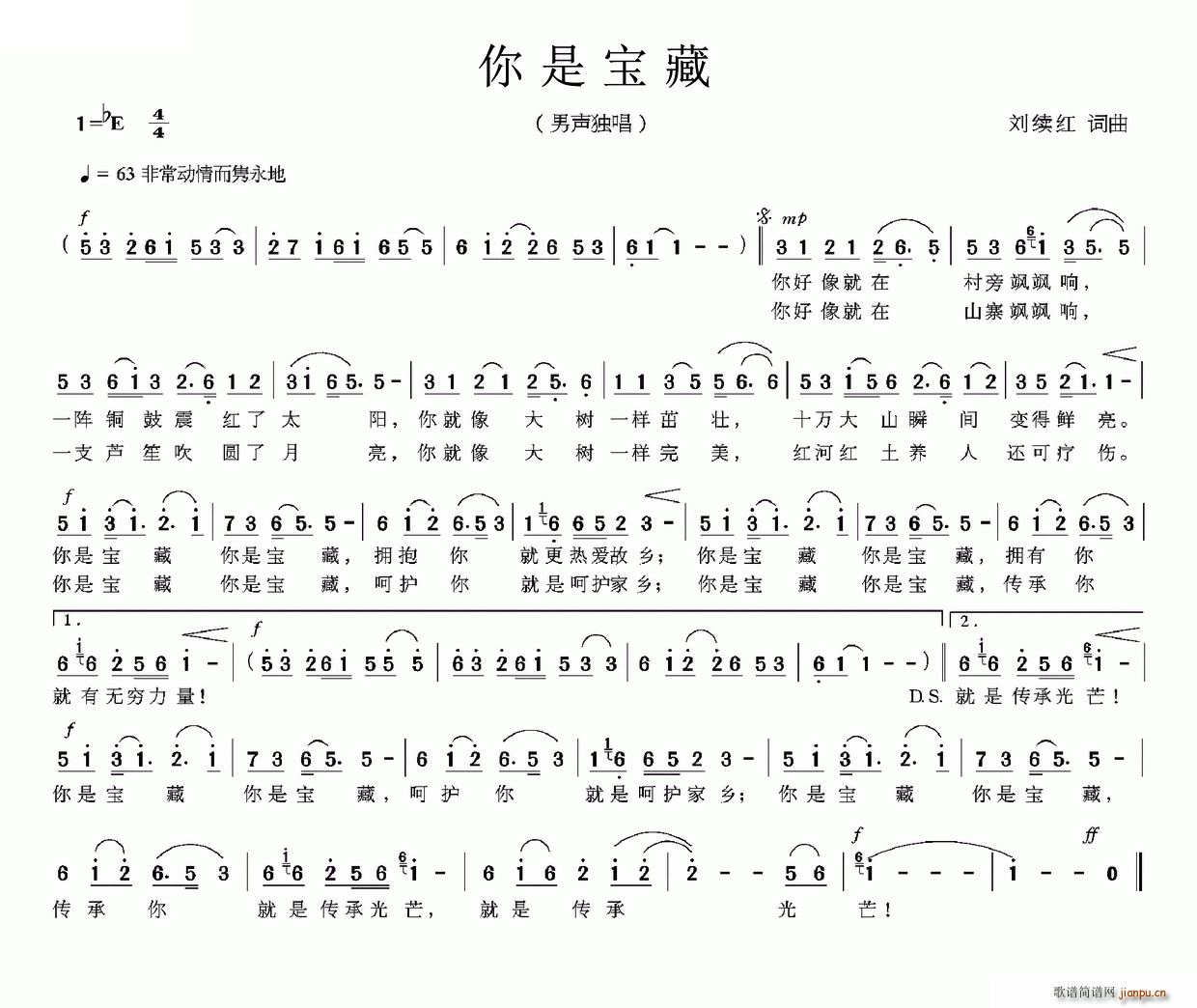 你是宝藏(四字歌谱)1