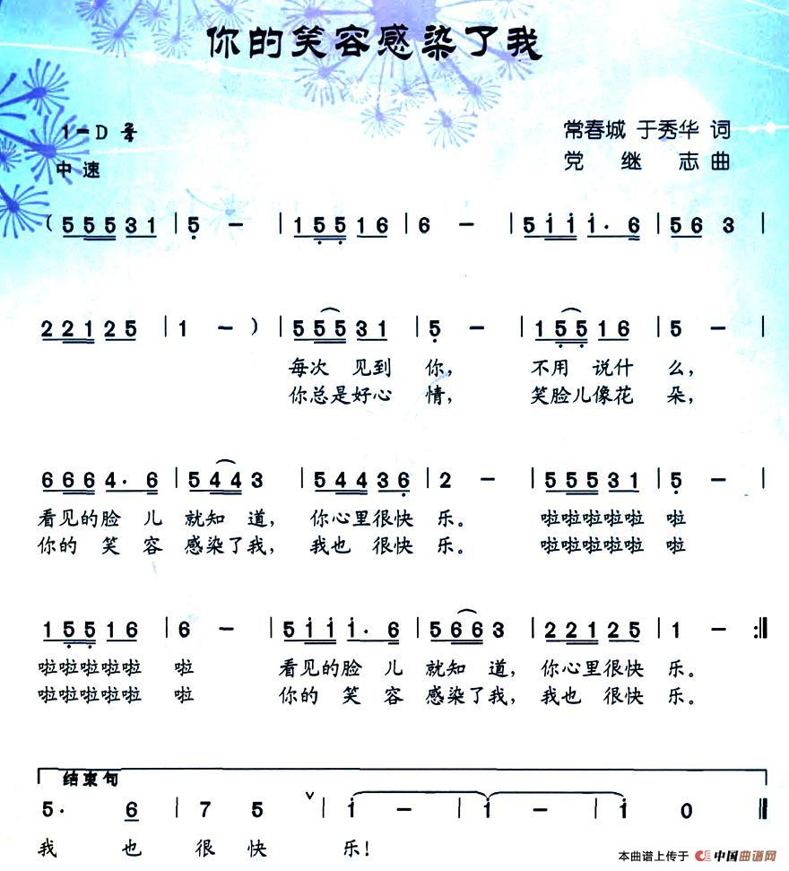 你的笑容感染了我(八字歌谱)1