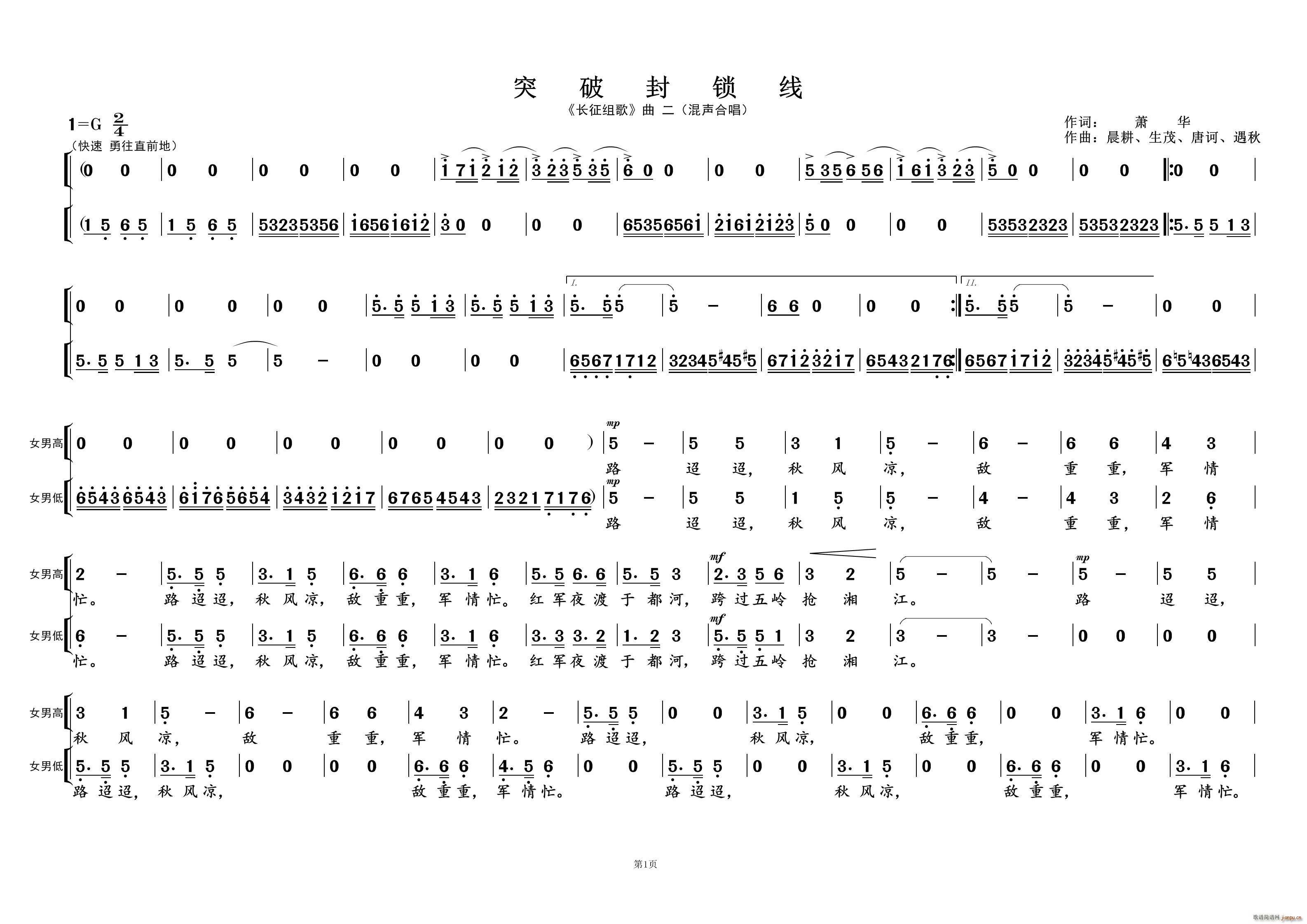 突破封锁线① 长征组歌 曲二(十字及以上)1