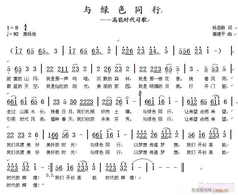 与绿色同行(五字歌谱)1
