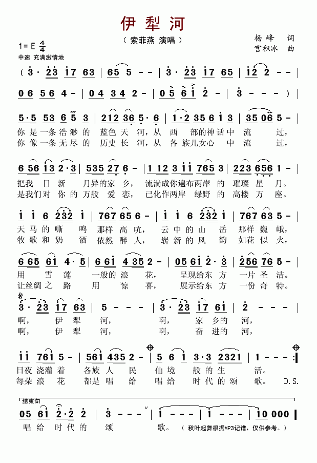 伊犁河(三字歌谱)1