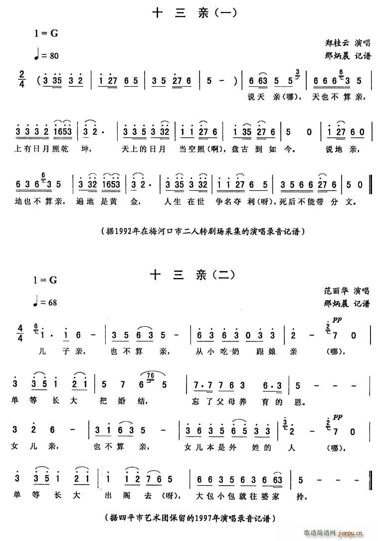 十三亲(三字歌谱)1