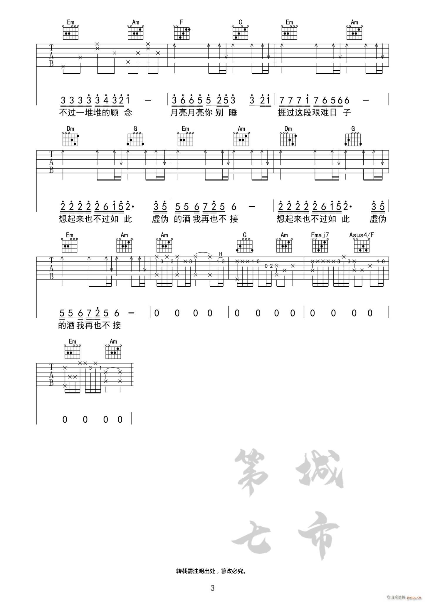 不过人间 C调指法原版(吉他谱)3