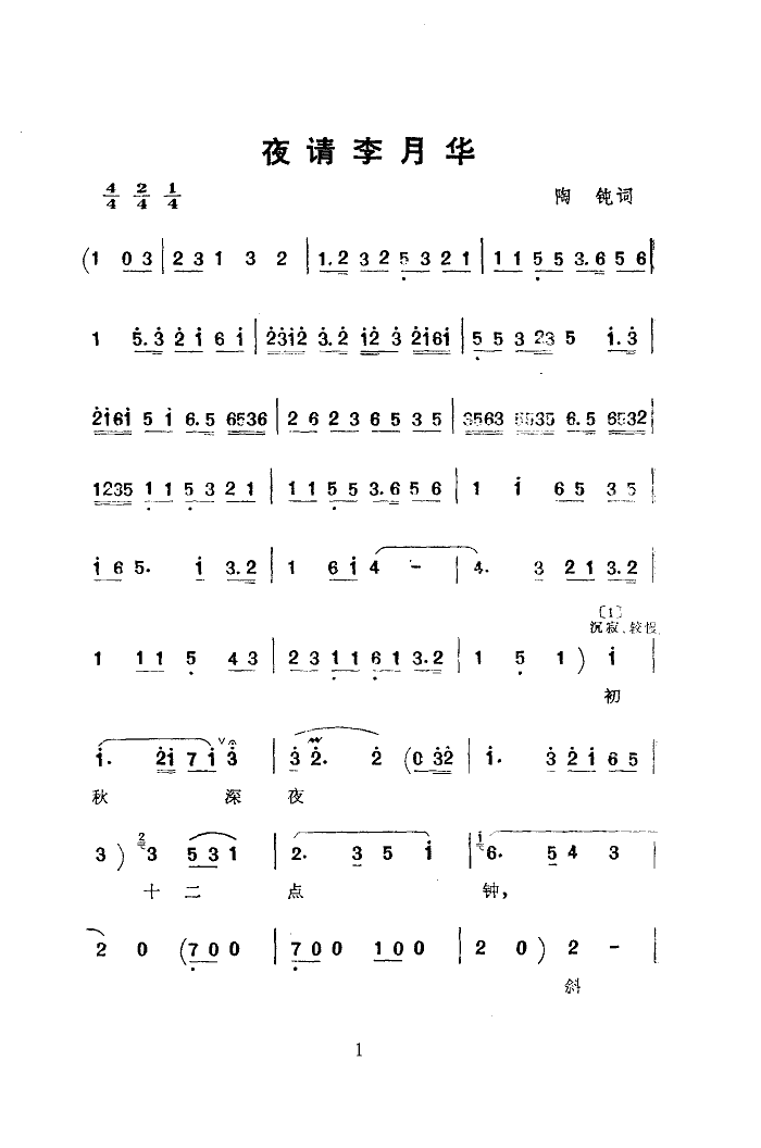 夜请李月华(五字歌谱)1