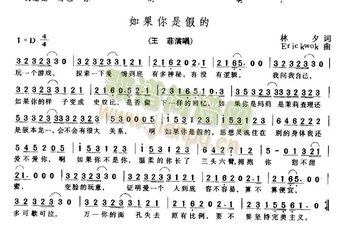 如果你是假的(六字歌谱)1