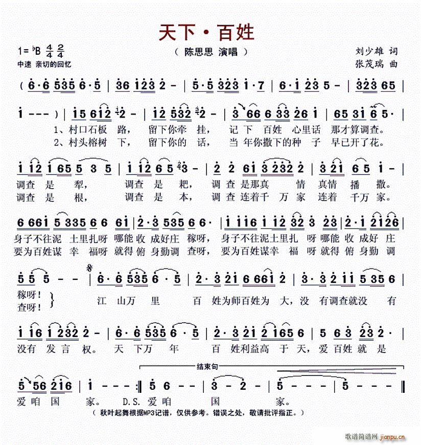 天下 百姓(五字歌谱)1