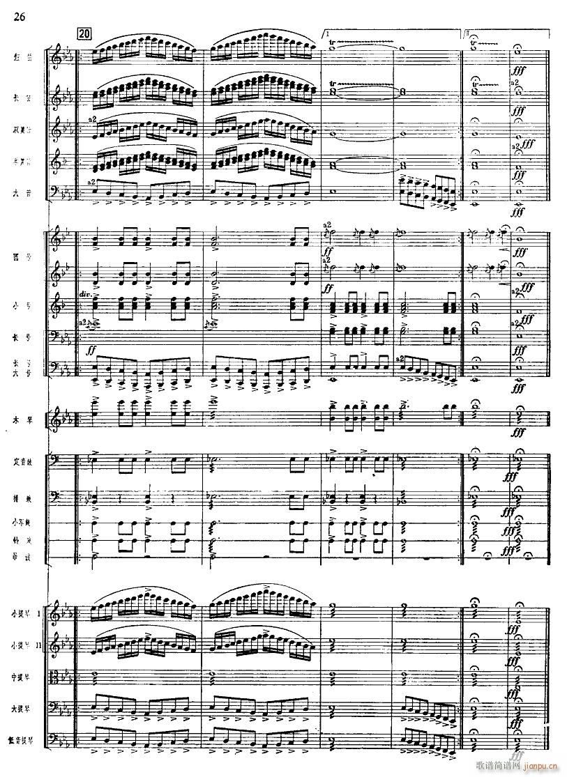 北京喜讯到边寨 管弦乐 26(总谱)1