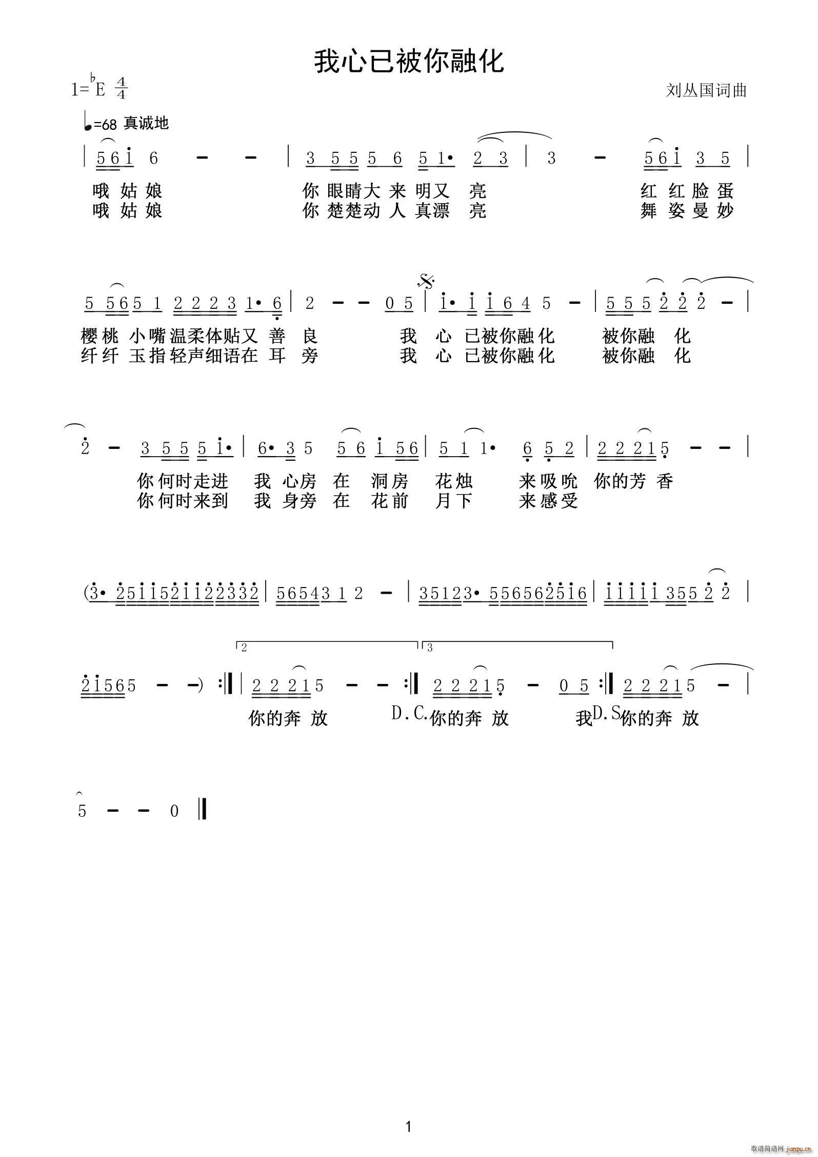 我心已被你融化(七字歌谱)1