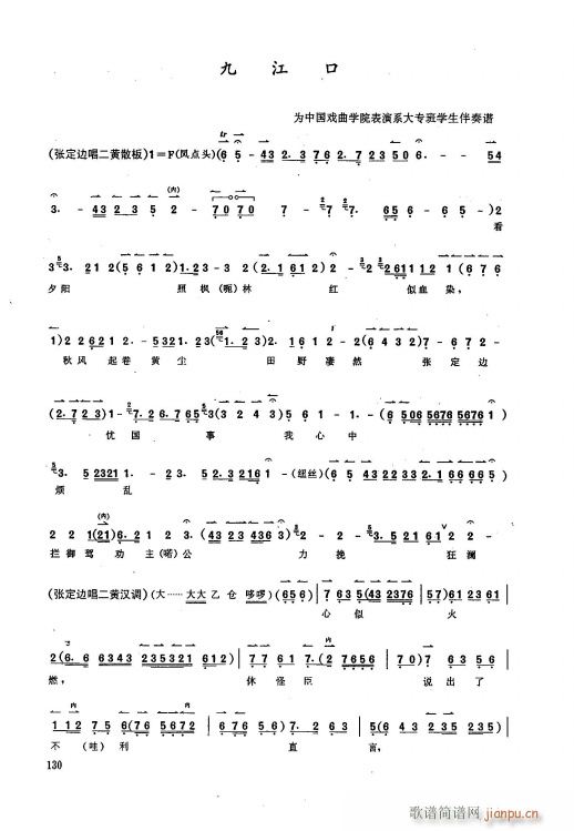 京剧 九江口 看夕阳1 手抄本(京剧曲谱)1