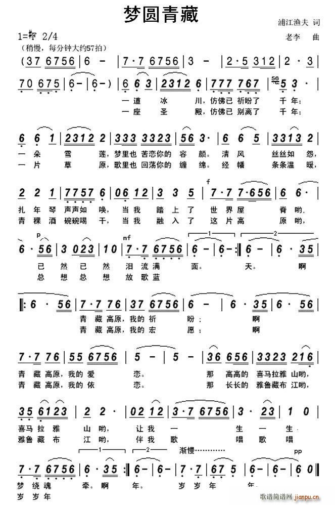 梦圆青藏(四字歌谱)1