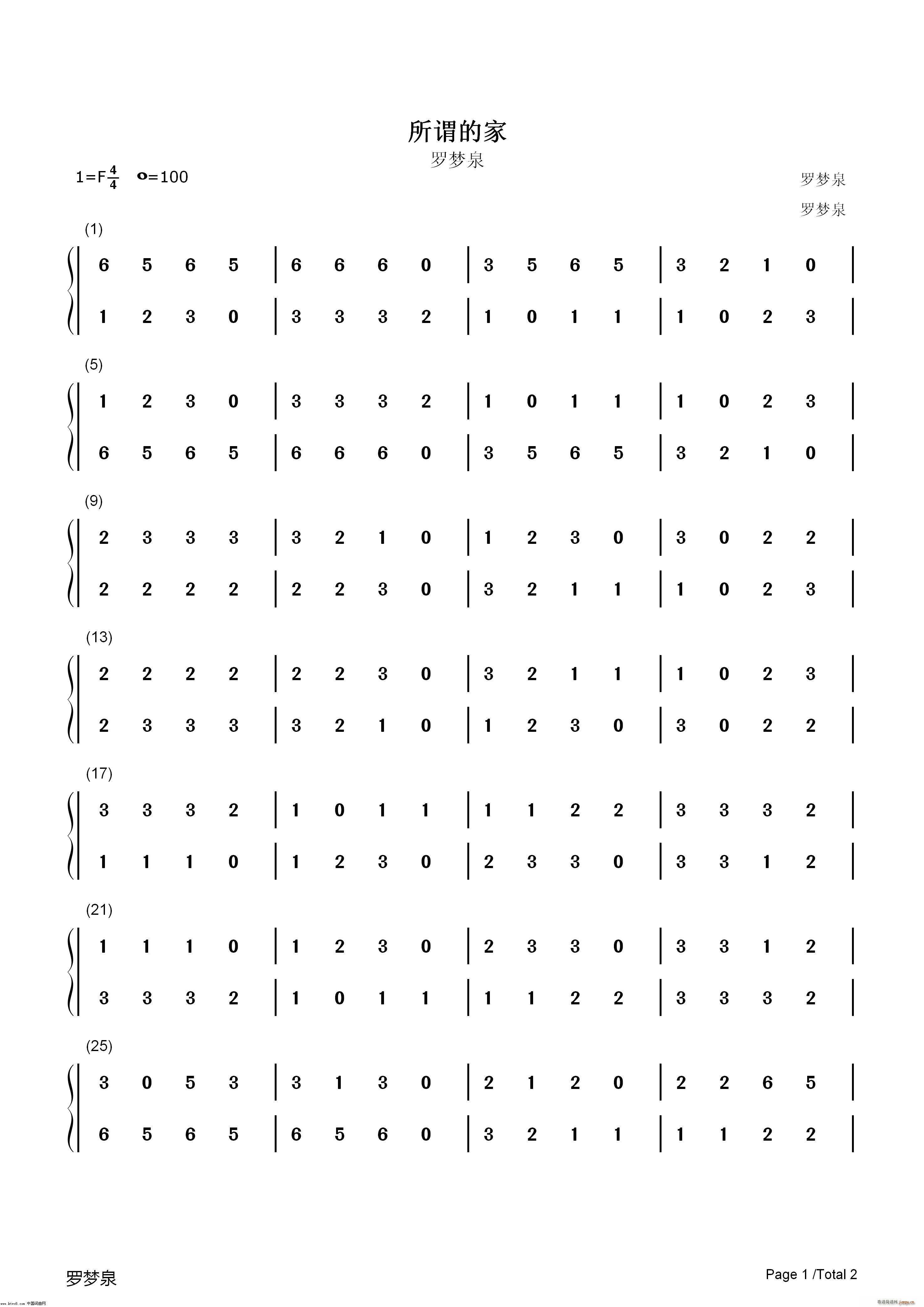 所谓的家(四字歌谱)1