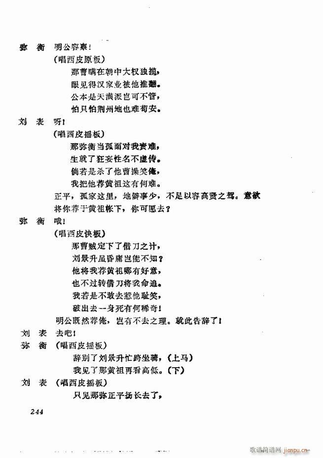 京剧集成 第五集 181 252(京剧曲谱)64