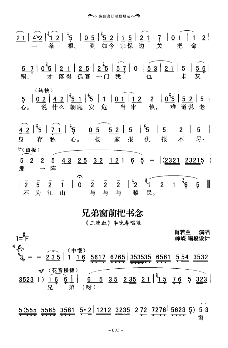 秦腔流行唱段精选 000 050(十字及以上)39