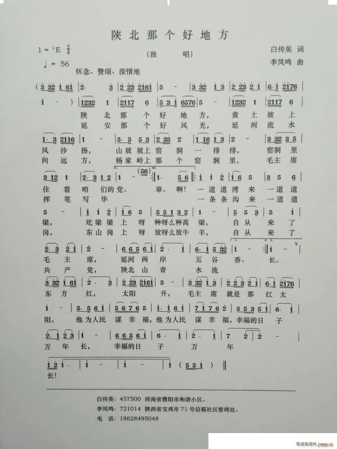 陕北那个好地方(七字歌谱)1