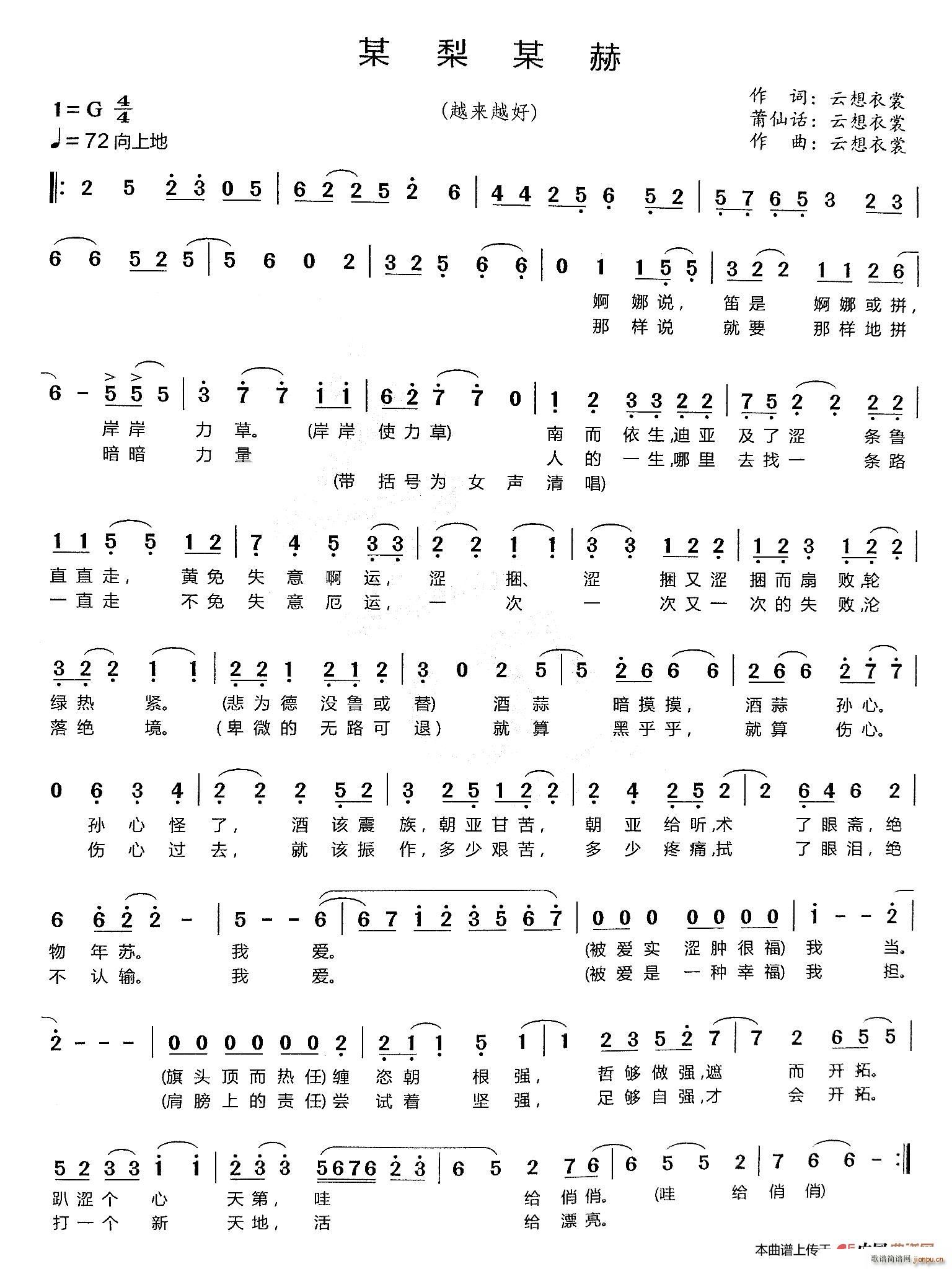 某梨某赫 越来越好(九字歌谱)1