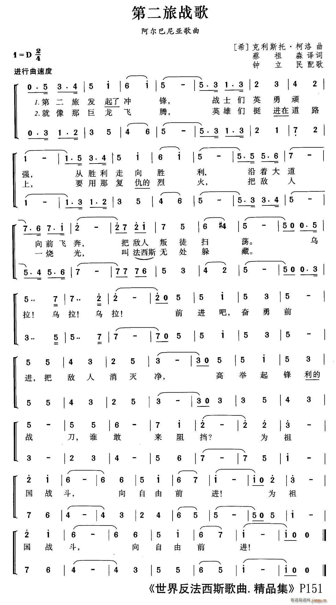 阿尔巴利亚 第二旅战歌 合唱(合唱谱)1