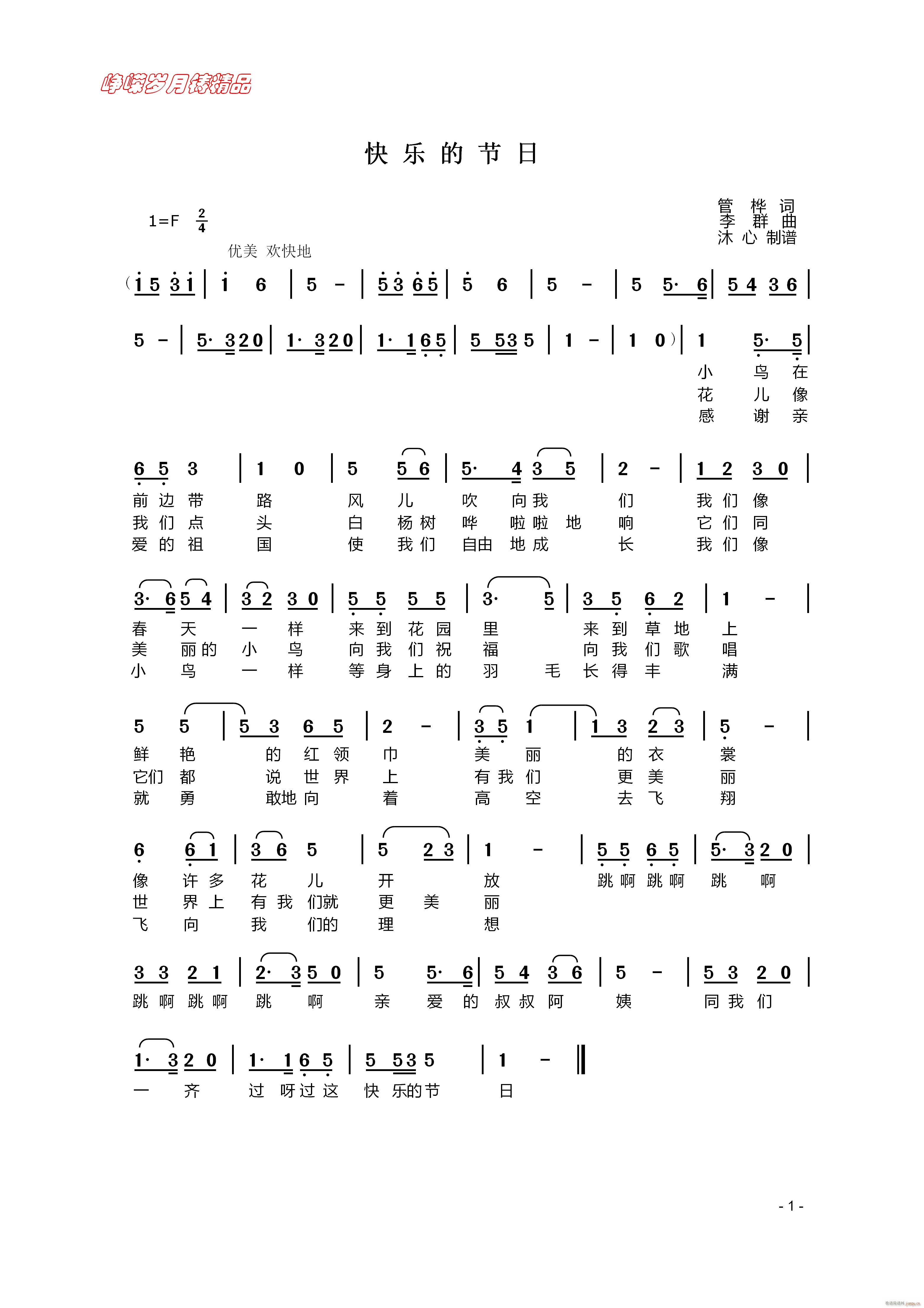 快乐的节日 百年精品(十字及以上)1