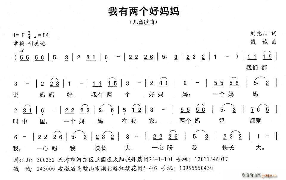 我有两个好妈妈(七字歌谱)1
