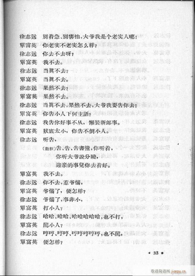 河北梆子汇编 第一集1 60(十字及以上)35