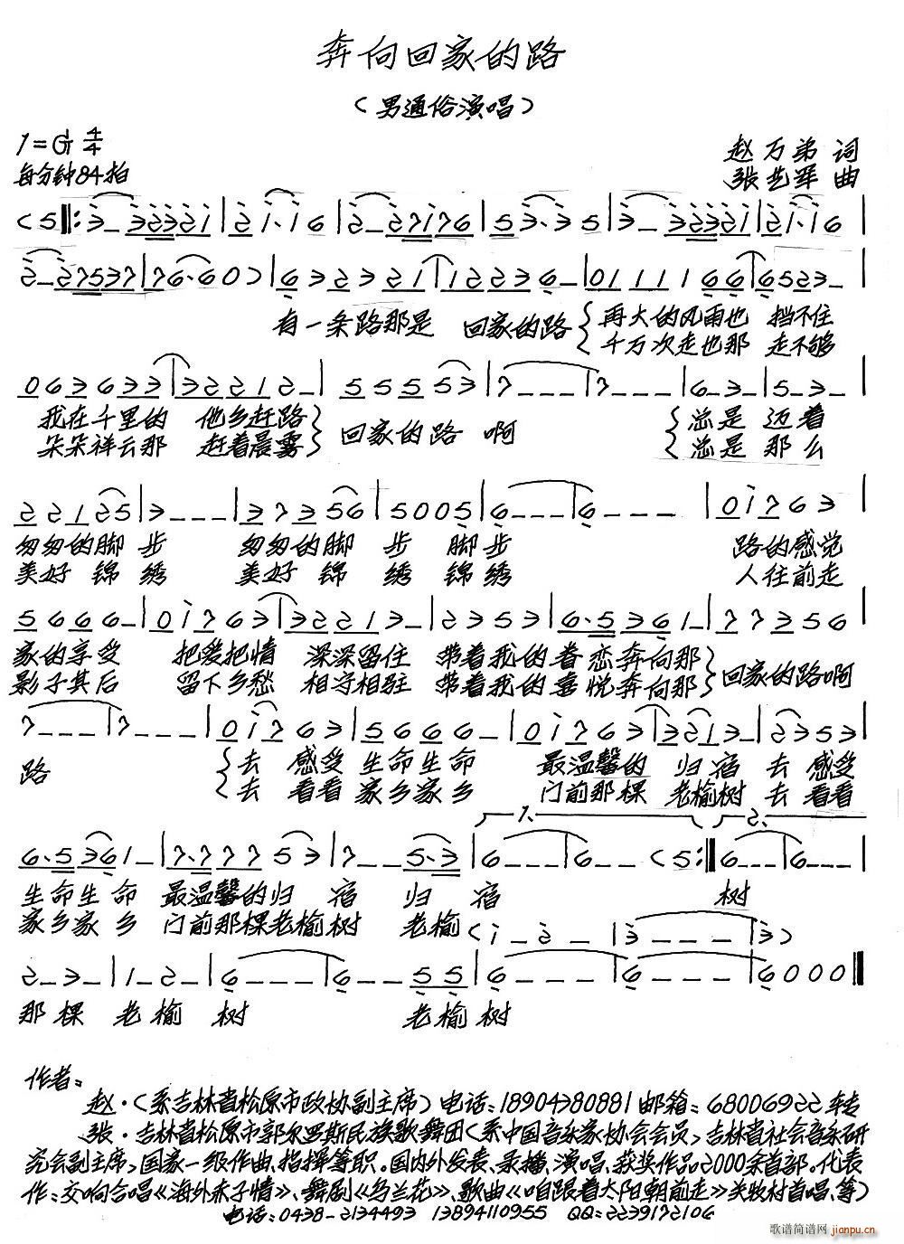 奔向回家的路(六字歌谱)1