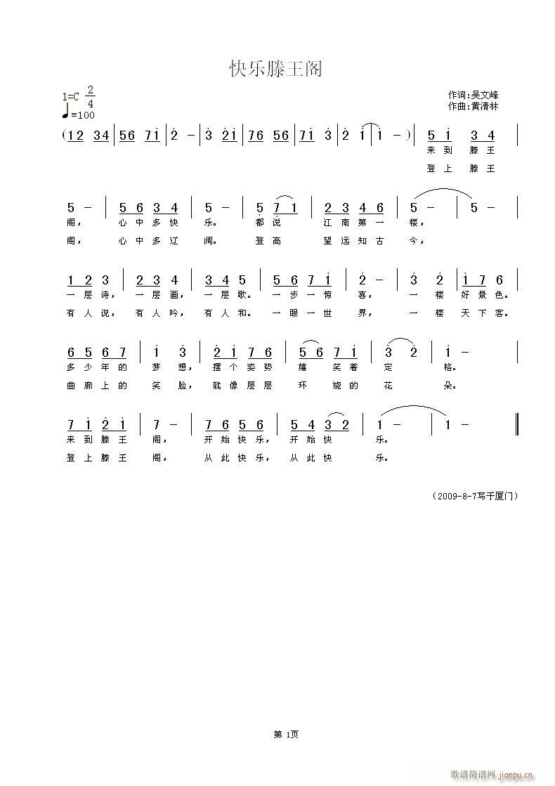 快乐滕王阁(五字歌谱)1