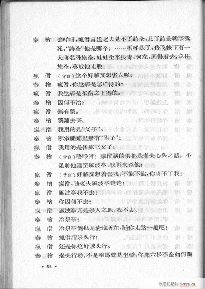 河北梆子汇编 第一集1 60(十字及以上)56