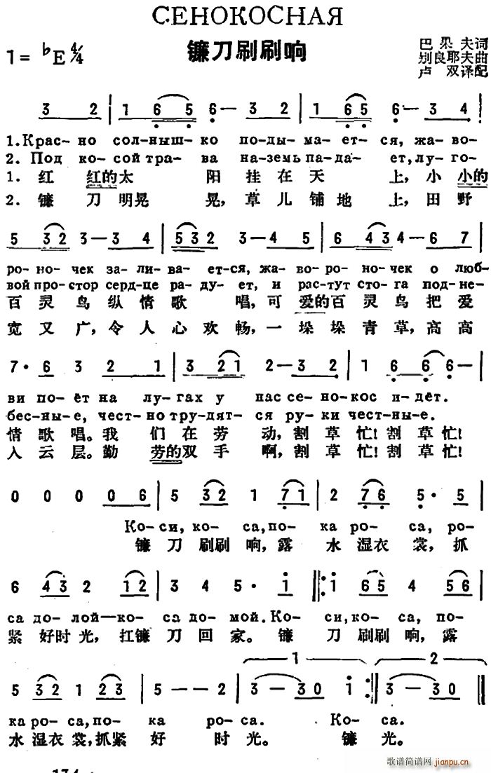 前苏联 镰刀刷刷响 中俄文对照(十字及以上)1