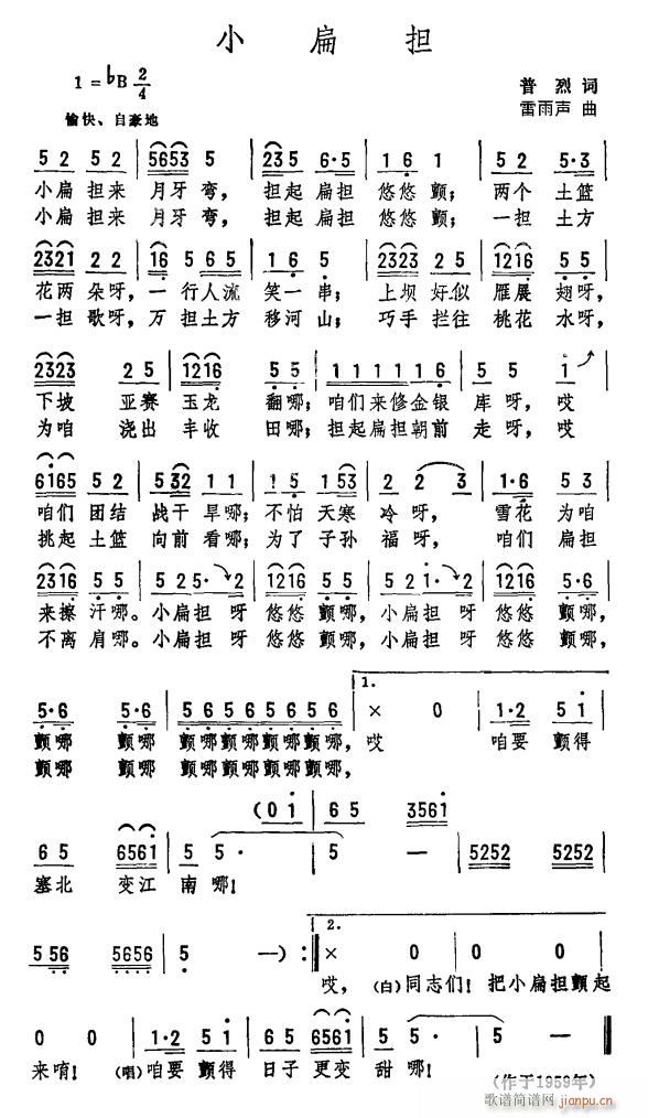 小扁担(三字歌谱)1