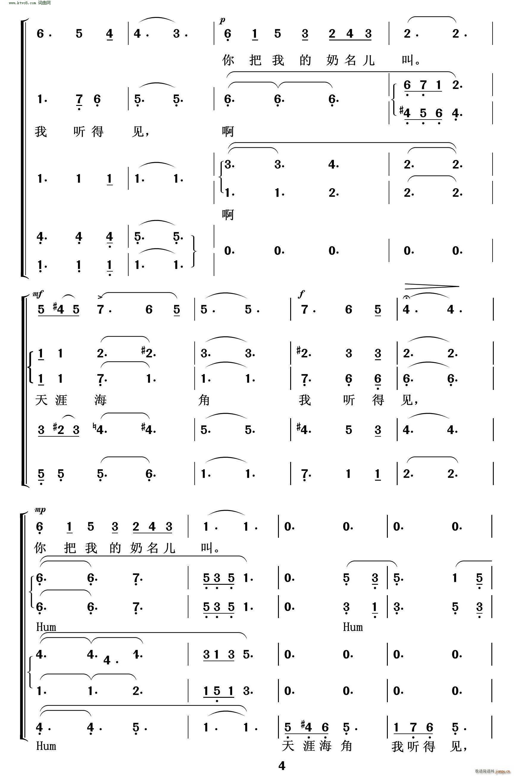 把我的奶名儿叫 混声合唱(合唱谱)5